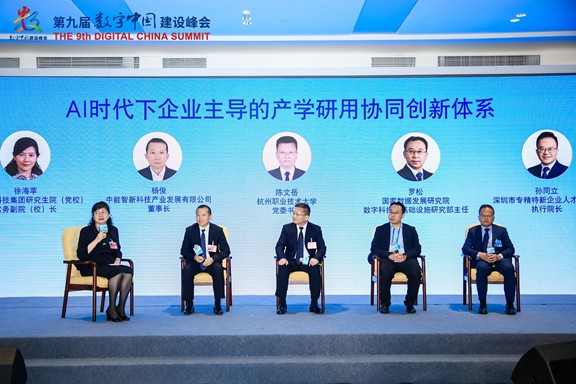 《20260429-第九届数字中国建设峰会“数字人才培养”分论坛-社科-圆桌对话1》.jpg